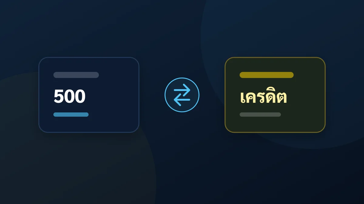 ฝากเงิน - โอนเงินผ่านธนาคารหรือ TrueMoney ระบบเติมเครดิตอัตโนมัติ